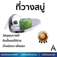 ราคาพิเศษ ที่วางสบู่ ที่ใส่สบู่ ที่ใส่สบู่ K-17524T-CP โครม  KOHLER  K-17524T-CP บรรจุได้เยอะ น้ำหนักเบา แข็งแรง ติดตั้งเองได้ง่าย Dispenser อุปกรณ์ในห้องน้ำ ที่ใส่สบู่ก้อน Soap Holder จัดส่งฟรี Kerry ทั่วประเทศ