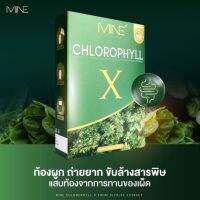 ส่งฟรี 3 กล่อง MINE chlorophyll x ครอโรฟิลล์เอ๊กซ์ มายมิ้น