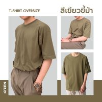 MiinShop เสื้อผู้ชาย เสื้อผ้าผู้ชายเท่ๆ เสื้อโอเวอร์ไซส์ Oversize (รูปถ่ายสินค้าจริง) เสื้อยืดสีพื้น สไตล์เกาหลี หลากสี  ชาย/หญิง ใส่ได้ เสื้อผู้ชายสไตร์เกาหลี