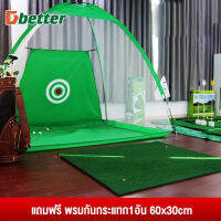 Dbetter ชุดซ้อมไดร์ฟกอล์ฟ เต้นท์ซ้อมตีกอล์ฟ ตาข่ายซ้อมกอล์ฟ Drive Golf Training อยู่บ้านก็ตีกอล์ฟได้