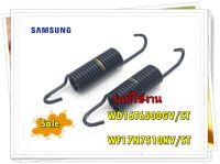 อะไหล่ของแท้/ราคาต่อ 2 ชิ้น/สปริงเครื่องซักผ้าซัมซุง/DC61-01257M/SAMSUNG/รุ่น WD16T6500GV/ST/WF17N7510KV/ST/SPRING ETC-HANGER MODULE