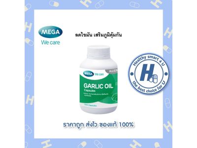MEGA Garlic oil น้ำมันกระเทียมสกัด (100 แคปซูล)