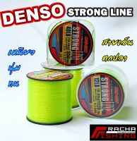 สายเอ็นโหลด เอ็นตกปลา DENSO STRONG เหนียวนุ่มทนแรงเสียดทานดีเยี่ยม  สีสะท้อนแสง วัสดุจากประเทศญี่ปุ่น 8LB, 10 LB, 12 LB, 15 LB, 20 LB, 25 LB, 30 LB, 35 LB, 40 LB ,50 LB