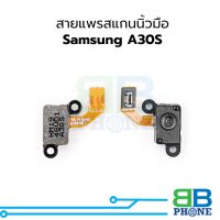 สายแพรสแกนนิ้วมือ samsung A30S แพรปุ่มโฮม แพรจอย อะไหล่สายแพร samsung A30S