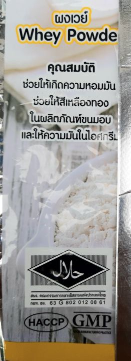 ผงเวย์-whey-powder-ผลิตภัณฑ์ของนม-ตรา-คาเธ่ย์-นำเข้าจากประเทศฝรั่งเศส-น้ำหนัก-500-กรัม