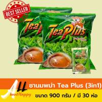 ชานมพม่า Tea Plus ชานม ลาเต้ ขนาด 900 กรัม มี 30 ซอง รสชานมเข้มข้น หวาน มัน 3in1 ชาซองผสมนมผงแท้จากนิวซีแลนด์ ชาพม่า ชงชาไข่มุก อร่อย รับประกันสิ