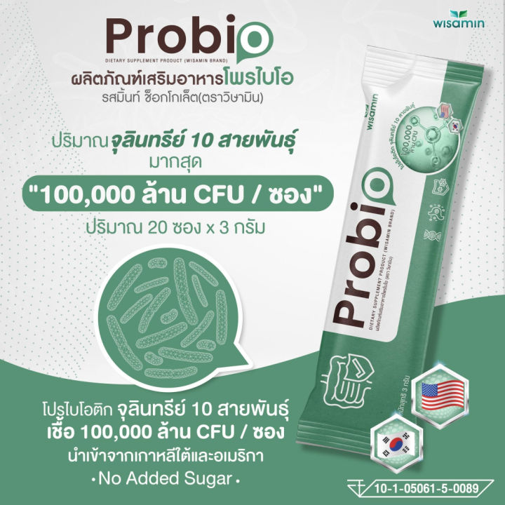 ซื้อ-1-แถม-1-pre-bio-พรีไบโอ-60-ซอง-โพรไบโอ-probio-พรีไบโอติก-และ-โปรไบโอติกส์-10-สายพันธุ์-ตราวิษามิน-สินค้าแพคคู่-รวม-80-ซอง