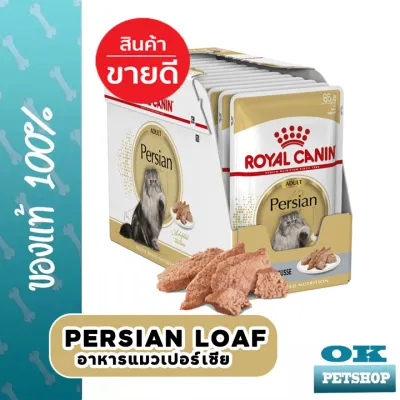 หมดอายุ6/2024 Royal canin Persian loaf 85g x 12 ซอง อาหารแมวโตพันธุ์เปอร์เซีย ชนิดเปียก (PERSIAN LOAF)