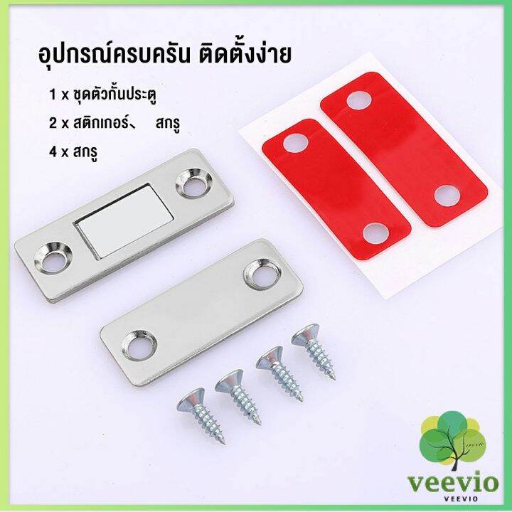 veevio-แม่เหล็กติดบานประตู-แม่เหล็กตัวช่วยปิดประตูให้สนิดขึ้น-doormagnet