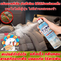 อัตราการกำจัดไร100% สเปรย์กำจัดไรฝุ่น 360ml ป้องกันและกำจัดไรฝุ่นบนผ้า สเปรย์ไรฝุ่น ยากำจัดไรฝุ่น สเปรย์กันไรฝุ่น สเปย์กำจัดไรฝุ่น สเปรย์ฆ่าไรฝุ่น สเปรย์ฉีดไรฝุ่น สเปรย์ขจัดไรฝุ่น ขวด ขจัดไรฝุ่น กำจัดฆ่าไรฝุ่น สเปรกำจัดไร สเปรย์กําจัดฝุ่น dust mites spray