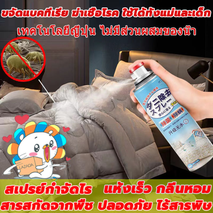 สเปรย์กำจัดไรฝุ่น-ไม่ต้องซัก-ไม่ต้องตากแดด-กำจัดไร100-500ml-นำเข้าจากญี่ปุ่น-กำจัดไรฝุ่น-สเปรย์กำจัดไร-สเปรย์ไรฝุ่น-สเปรย์กันไรฝุ่น-เปย์กำจัดไรฝุ่น-สเปรย์ขจัดไรฝุ่น-กำจัดฆ่าไรฝุ่น-สเปรย์ฉีดไรฝุ่น-ขจั-