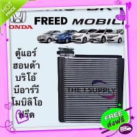 ส่งฟรี จาก กรุงเทพ ตู้แอร์ ฮอนด้า บริโอ อเมซ ฟรีด บีอาร์วี โมบิลิโอ้ Honda Brio Amaze Freed BRV Mobilio Evaporator คอยล์เย็น คอล์ย แอร์