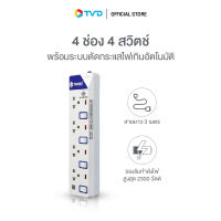 ของแท้100% TOSHINO รางปลั๊กไฟ 4 ช่อง 4 สวิตซ์ ยาว 3 เมตร และ 5 เมตร รุ่น ET-914 สีขาว by TV Direct