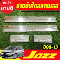 ชายบันได สแตนเลส ฮอนด้า แจ๊ส HONDA JAZZ 2008 2009 2010 2011 2012 2013 (OC)