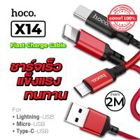 Hoco X14 สายชาร์จ ชาร์จเร็ว สำหรับไมโคร ยาว1เมตร Time speed charging cable ยาว 1M