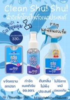 เซตสุดคุ้ม น้ำอัลคาไลน์อิเล็กโทรไลต์อเนกประสงค์ Clean Shu Shu 20ml,50ml,500ml