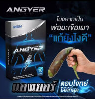 ของแท้100% ส่งไว ANGYER แองเยอร์ สำหรับคุณผู้ชายทุกท่าน บรรจุ 1 กล่อง 10 แคปซูล