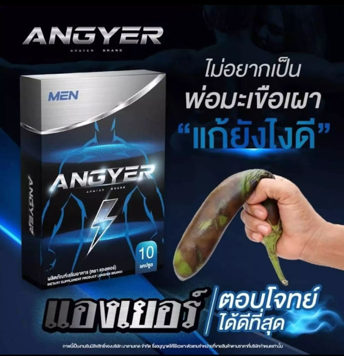 จะต่อกี่ยกก็พร้อมชก-พราะมี-แองเยอร์-angyer-อึดทน-แองเยอร์ตอบโจทย์คุณผู้ชายได้ดี