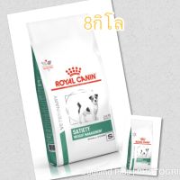 ห้ามพลาด [ลด50%] แถมส่งฟรี love_animal Royal Canin Satiety Small Dog (เม็ดเล็ก) 8 กิโล