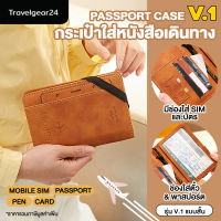 TravelGear24 กระเป๋าพาสปอร์ต หนังสือเดินทาง เคส มี 3 รุ่น แบบยาว / สั้น มีช่องใส่ ซิมการ์ด บัตร เงิน Travel Passport Case Cover Card Mobile SIM - A0219