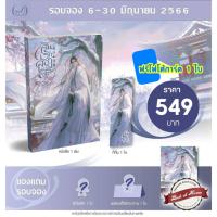 ✉▲◄ [พร้อมส่ง!] สินรักสองแผ่นดิน เล่ม 1 (3เล่มจบ) xไม่กริบx