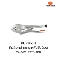 PUMPKIN คีมล็อคปากตรง+หัวขันน็อต  Cr-MO PTT-10R