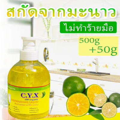 Perfumed dish soap500ml+50ml น้ำยาล้างจาน 500 มล. + 50 มล.