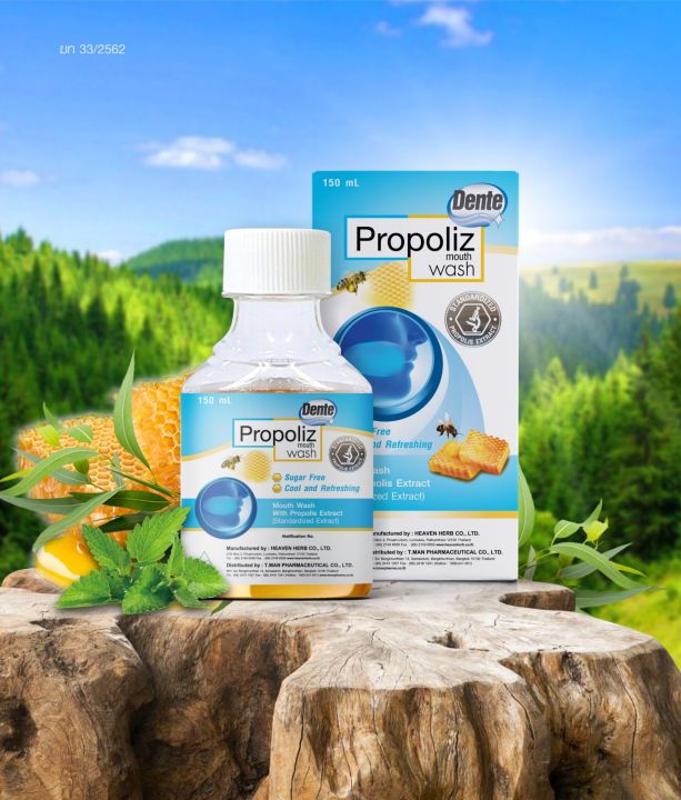 propoliz-โพรโพลิซ-เดนเต้-เมาท์-วอช-น้ำยาป้วนปากสูตรโพรโพลิซ-dente-mouth-wash-150-ml