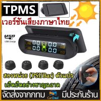 วัดลมยางล้อรถ เซ็นเซอร์ความดันล้อ สากล พลังงานแสงอาทิตย์ TPMS ไร้สาย ระบบตรวจสอบแรงดันลมยาง LCD แสดงผล 4 เซ็นเซอร์ภายนอก