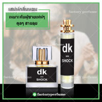 น้ำหอม ซีเคช็อคฟอร์ฮิม CK น้ำหอมผู้ชาย **(10,30,35ML)