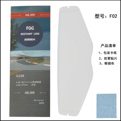 [COD] helmet anti-fog film goggles electric vehicle patch full half universal