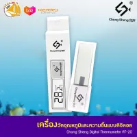 Chong Sheng AT-20 เทอร์โมมิเตอร์ดิจิตัลตู้ปลาตู้ เครื่องวัดอุณหภู AT-20 (แบบติดด้านนอกตู้)