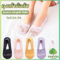 Veevio ถุงเท้าลูกไม้ ถุงเท้าผ้าฝ้าย ด้านล่างซิลิโคนกันลื่น  Lace socks