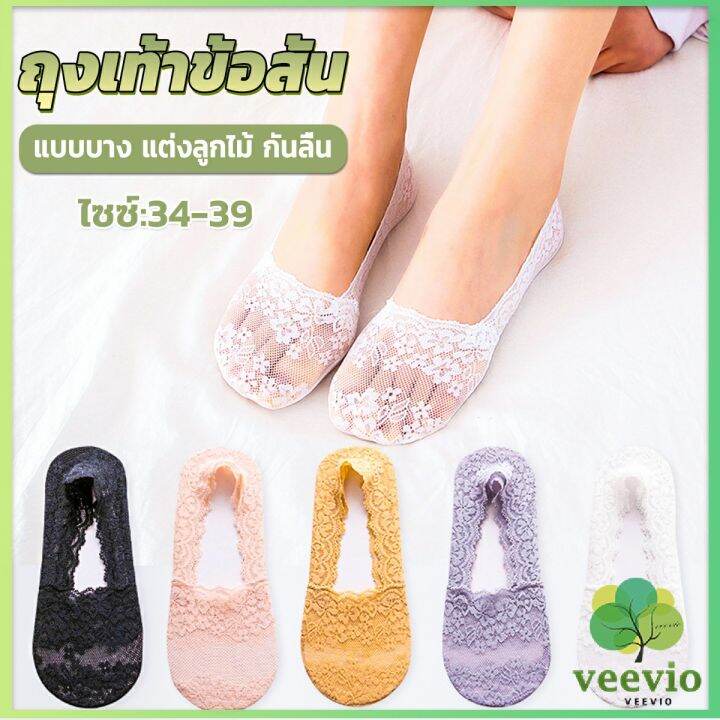 veevio-ถุงเท้าลูกไม้-ถุงเท้าผ้าฝ้าย-ด้านล่างซิลิโคนกันลื่น-lace-socks