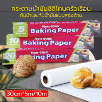 กระดาษไขรองอบ กระดาษไข กระดาษรองอบขนม Baking Paper กระดาษอบ กระดาษไขทำเค้ก 5 เมตร 10 เมตร ใช้สำหรับถาดอบเค้ก คุ้กกี้ อาหาร ขนมต่างๆ ใช้กับ