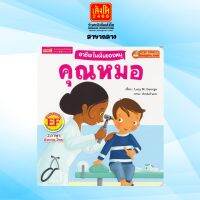 นิทาน ชุดอาชีพในฝันของหนู : คุณหมอ (EF-talking pen)