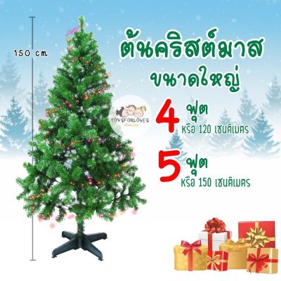 🎄พร้อมส่ง🎄 ต้นคริสต์มาส ต้นไม้ ขนาด 3 /4 / 5 ฟุต พุ่มใหญ่ 250 ก้าน หนา ทนทาน สวยงาม คริสต์มาส ต้นไม้ ปีใหม่ Christmas Tree