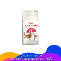 [2kg-Exp08/23] Royal Canin Fit อาหารแมวโต สูตรสำหรับแมวอายุ 1 ปีขึ้นไป