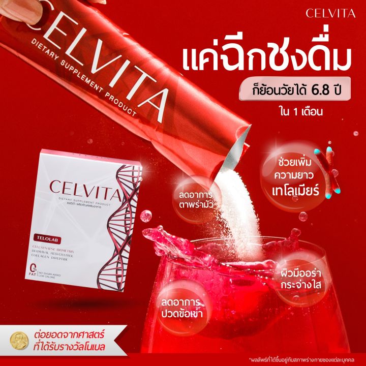 อาหารเสริม-celvita-วัยได้-โปร-7-กล่อง-แถม-7-ซอง-ครีม-1-กล่อง