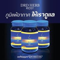 DRD Herb  ริซซี่สมุนไพร คัดจมูก ริดสีดวงจมูก หายใจไม่สะดวก  ไซนัส ภูมิแพ้ นอนกรน หอบหืด ส่งฟรี!