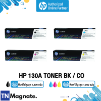 [หมึกพิมพ์เลเซอร์] HP 130A BK/C/M/Y เลือกสี - HP by TNM