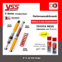 ชุดโช๊ค+ สปริง YSS A-ES-005 E-SERIES VIGO,REVO STD Y08+ เเถมฟรี ผลิตภัณฑ์ดูเเลรถยนต์