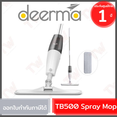 Deerma TB500 Spray Mop ไม้ถูพื้น พร้อมหัวฉีดแบบสเปรย์ ของแท้ ประกันศูนย์ 1ปี