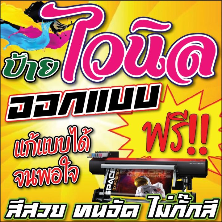 ป้ายไวนิลออกแบบฟรี-ทักแชทก่อนกดสั่ง-ป้ายไวนิล-ป้ายโฆษณา-ราคาถูก-สีสวย-ออกแบบฟรี-มีหลายขนาด