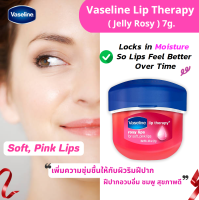 วาสลีน ทาปาก (ของแท้ 100%) ริมฝีปากนุ่ม ล๊อคความชุ่มชื้น ตลอดวัน 7g. Vaseline Lip Therapy Rosy Lips Balm ลิปบาล์ม ลิปมัน สีชมพู บำรุงปากแตก