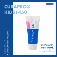 CURAPROX ยาสีฟันสำหรับเด็กโต รุ่น kids 1450 สูตรฟลูออไรด์เข้มข้น กลิ่นแตงโม ขนาด 10 มิลลิลิตร