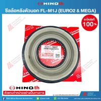 HINO ซีลล้อหลังตัวนอก FL-M1J (EURO2&amp;MEGA) / SZ311-76002 อะไหล่แท้ ฮีโน่