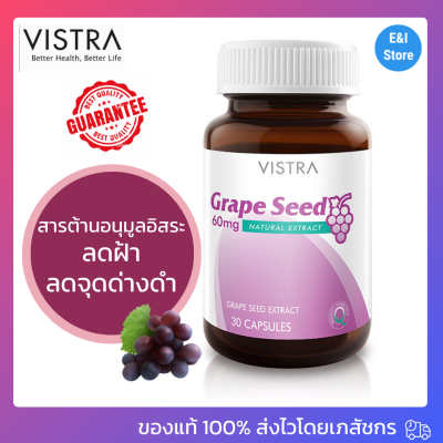 VISTRA GRAPE SEED EXTRACT เกรพ ซีด 60 mg. สารสกัดจากเมล็ดองุ่น 30 แคปซูล วิสทร้า เกร็ปซีด