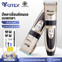 YOTEX ปัตตาเลี่ยนแท้ แบตตาเลียตัดผม ปัตตาเลี่ยนไร้สาย ปรับได้ ดูแลส่วนบุคคล แบตตาเลี่ยนตัดผมมืออาชีพ มีหัวชาร์จUSB แถมหัว T rimmer 4 ขนาด