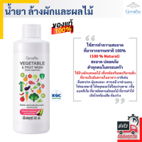 น้ำยาล้าง ผักผลไม้ กิฟฟารีน 500ml ธรรมชาติ 100% สะอาด ปลอดภัย ย่อยสลายได้ ไม่มีกลิ่นตกค้าง Giffarine Vegetable &amp; Fruit Wash พร้อมส่งทันที